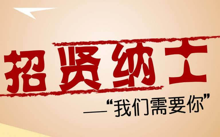 開封東控流量儀表招聘啦！